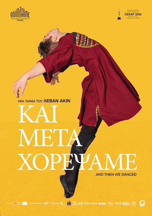 Και μετά χορέψαμε